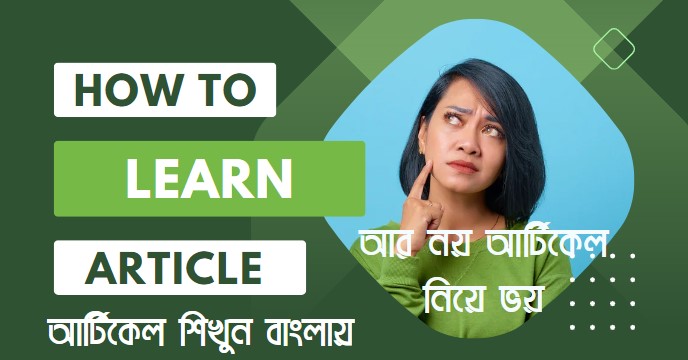 Article Rules Bangla